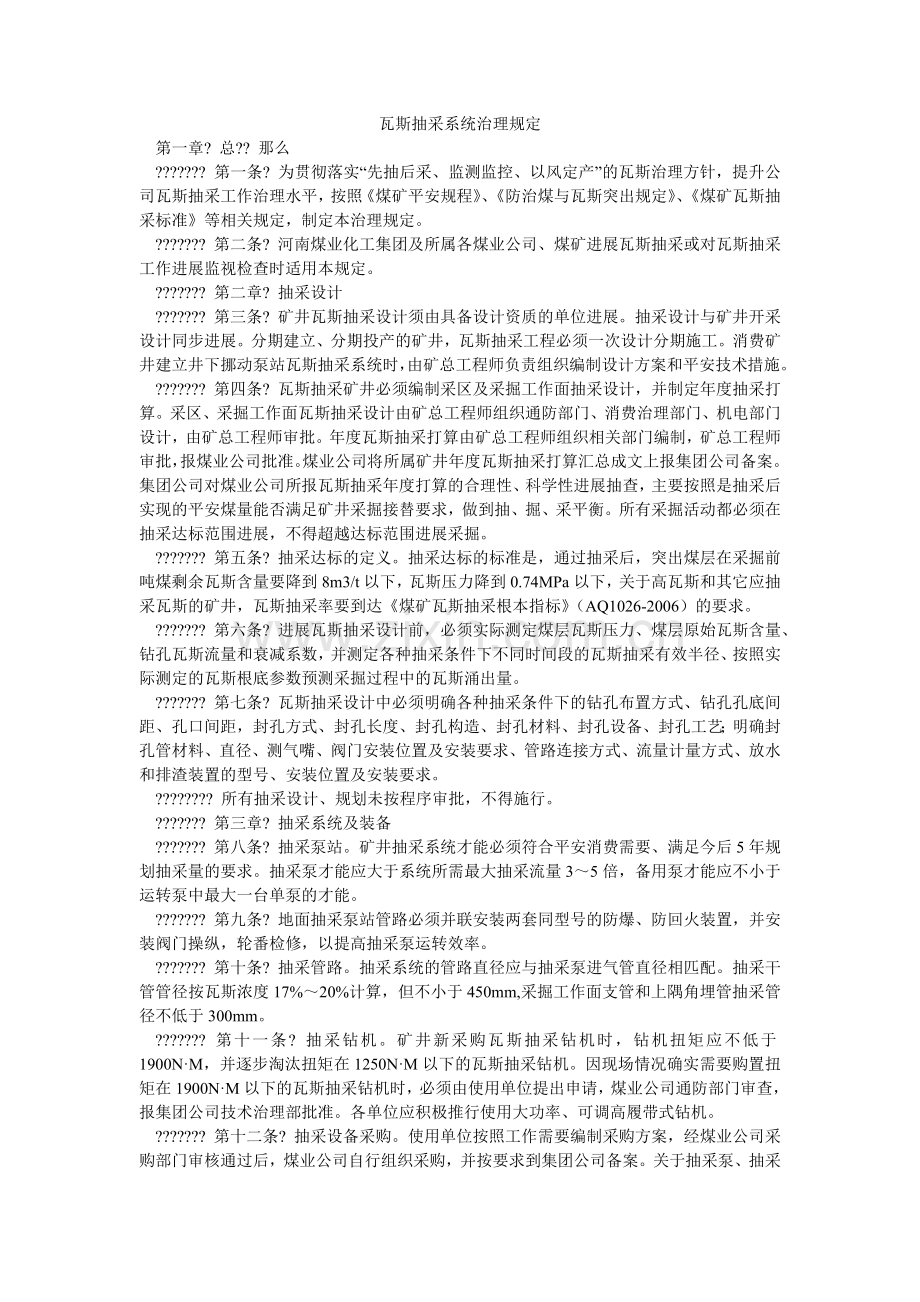 瓦斯抽ۥ采系统管理规定.doc_第1页