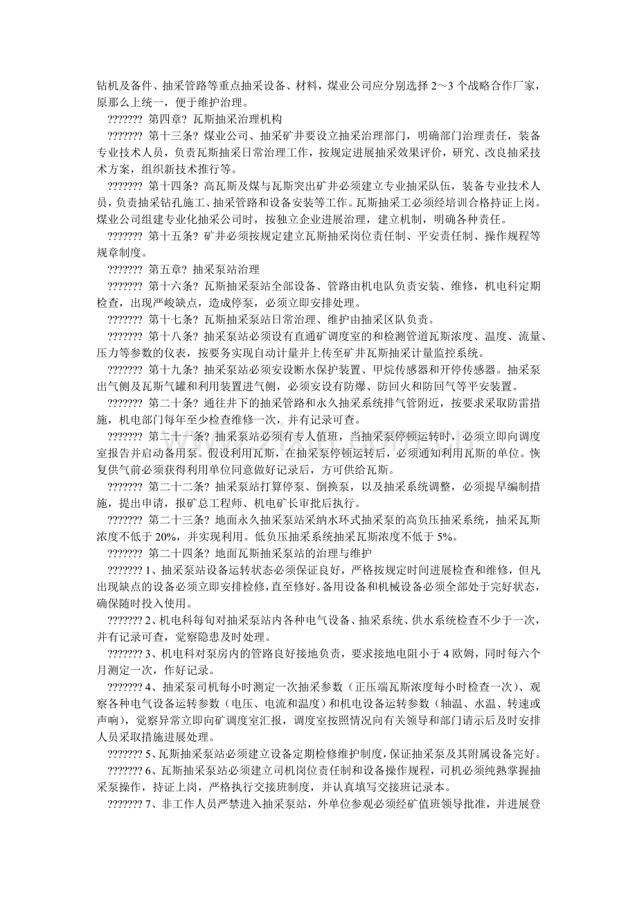 瓦斯抽ۥ采系统管理规定.doc_第2页