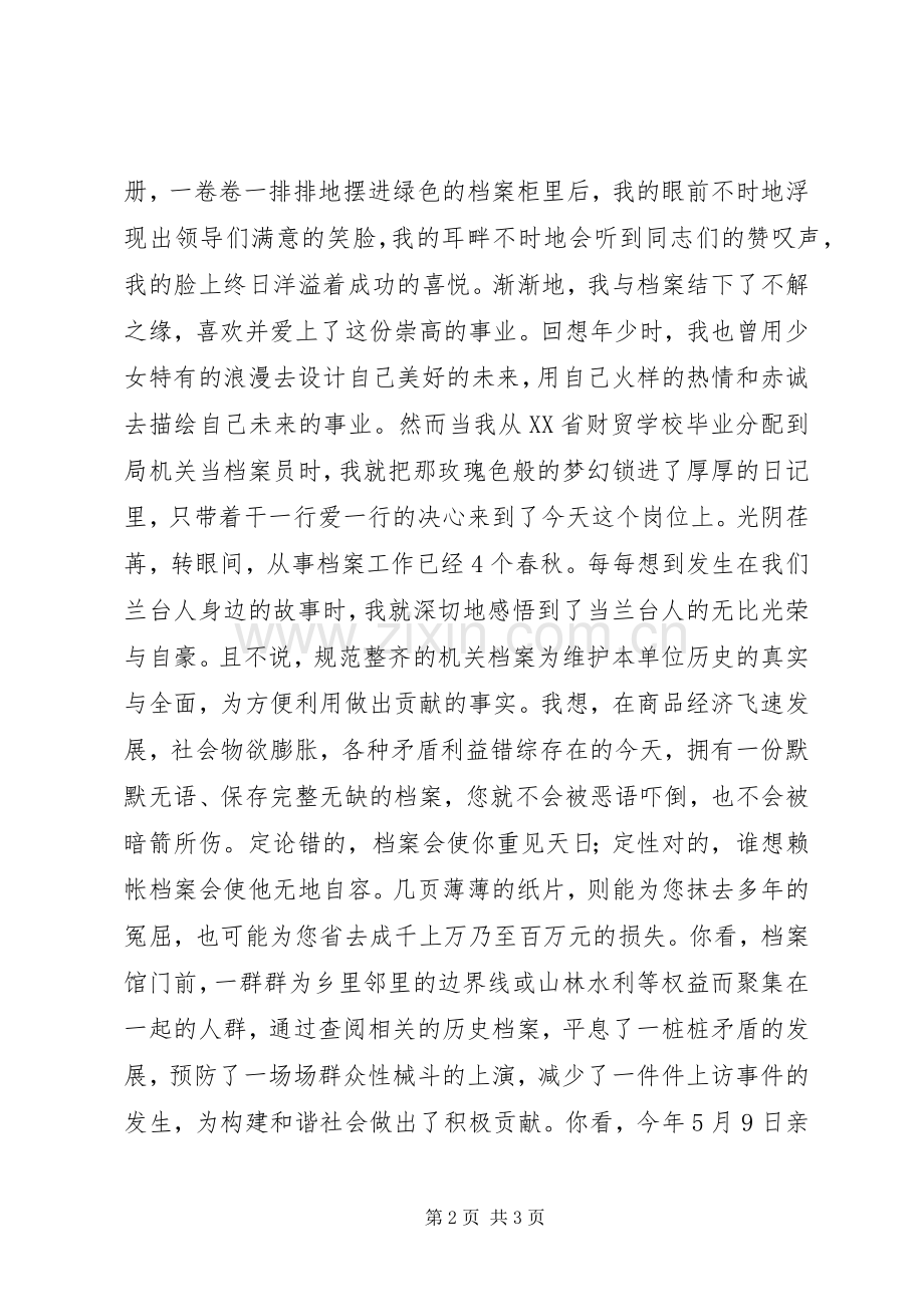 信访工作者演讲稿.docx_第2页