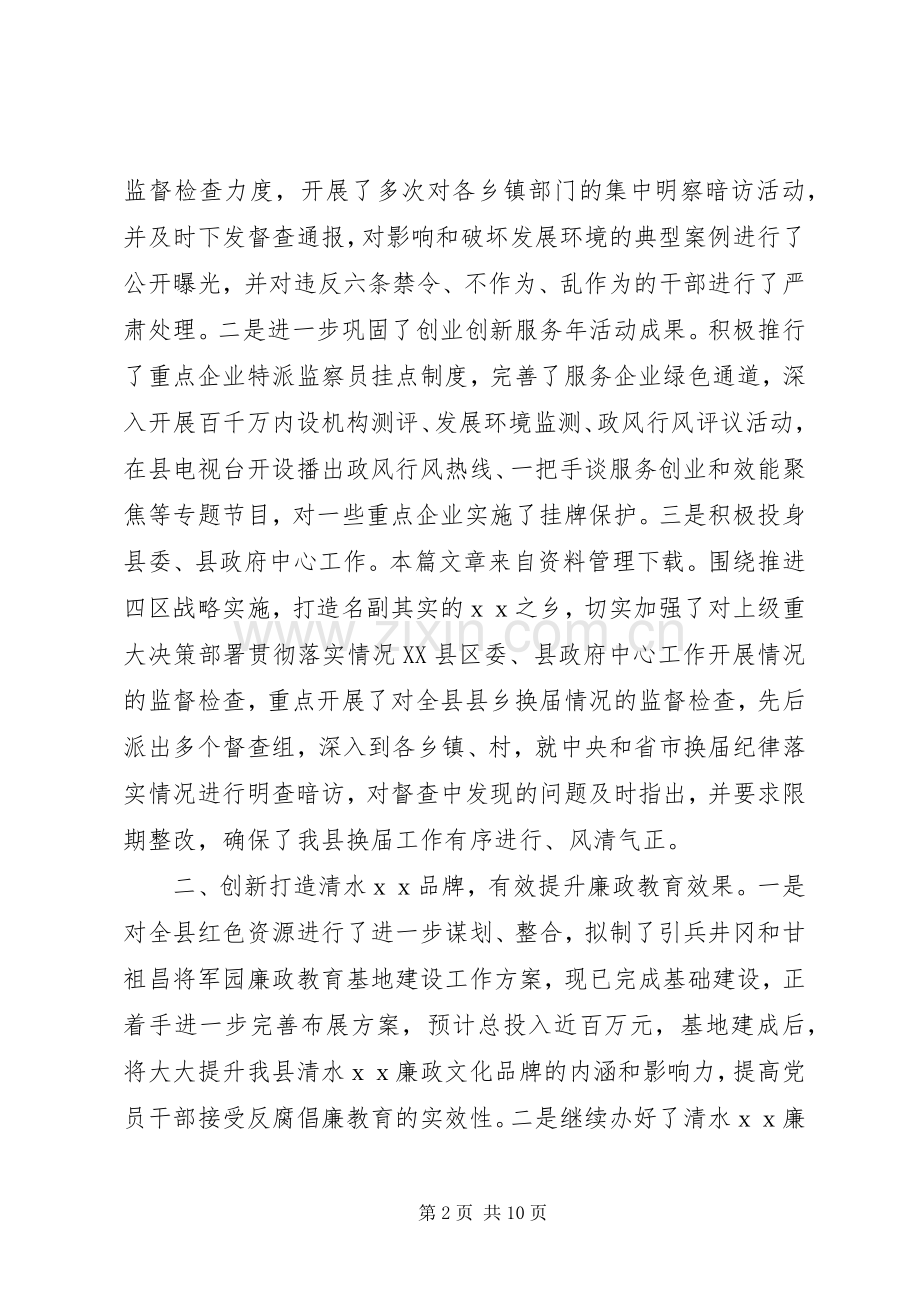 纪检监察开会如何讲话.docx_第2页