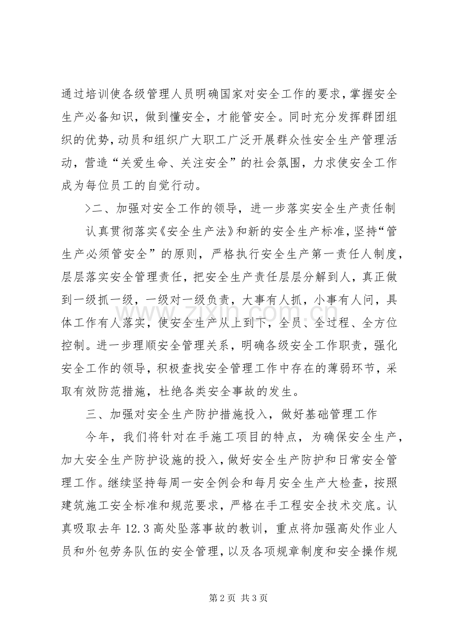 钢构公司安全年活动表态发言稿.docx_第2页
