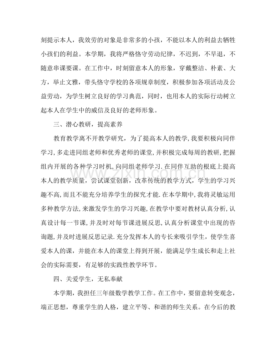 教研工作参考计划范文具体措施.doc_第2页