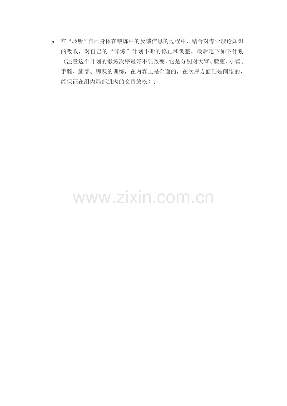 羽毛球运动身体素质锻炼计划.doc_第2页