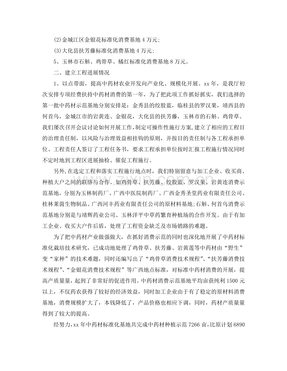 工作参考总结格式-项目工作参考总结范文格式.doc_第2页