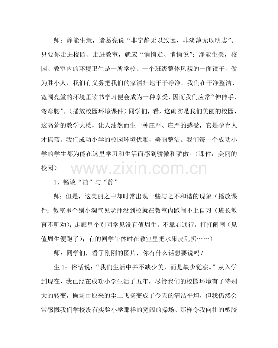 主题班会教案争做环保使者 共创洁静校园主题班会.doc_第2页