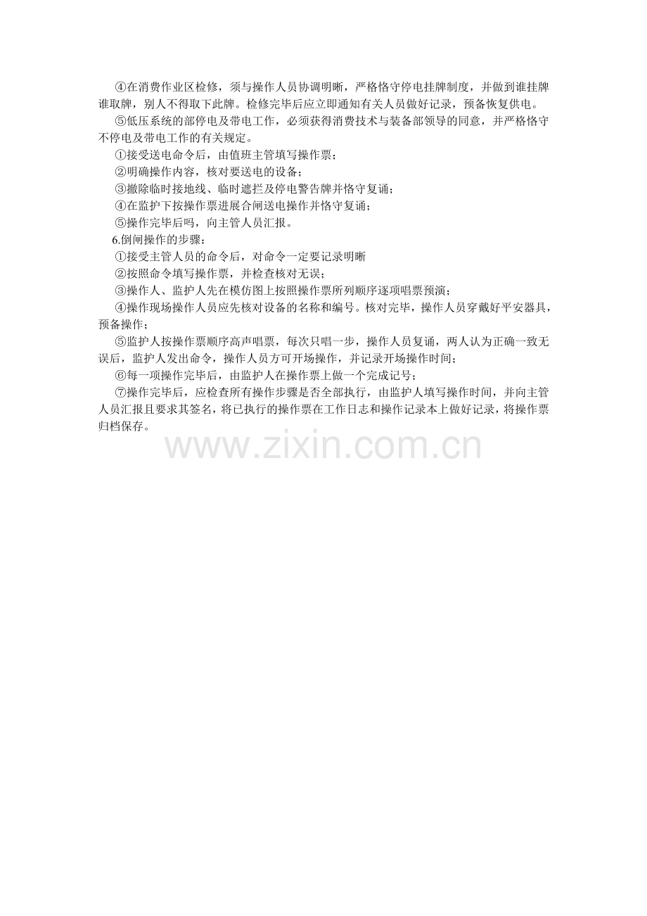 停电挂ۥ牌规定及停电操作票规定.doc_第2页
