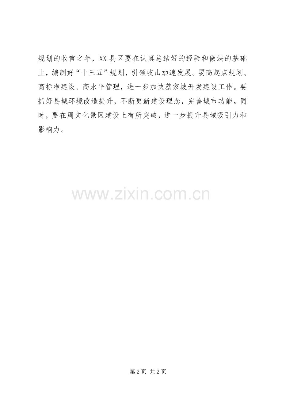 市长参加联系点严以用权研讨会的发言稿要点.docx_第2页