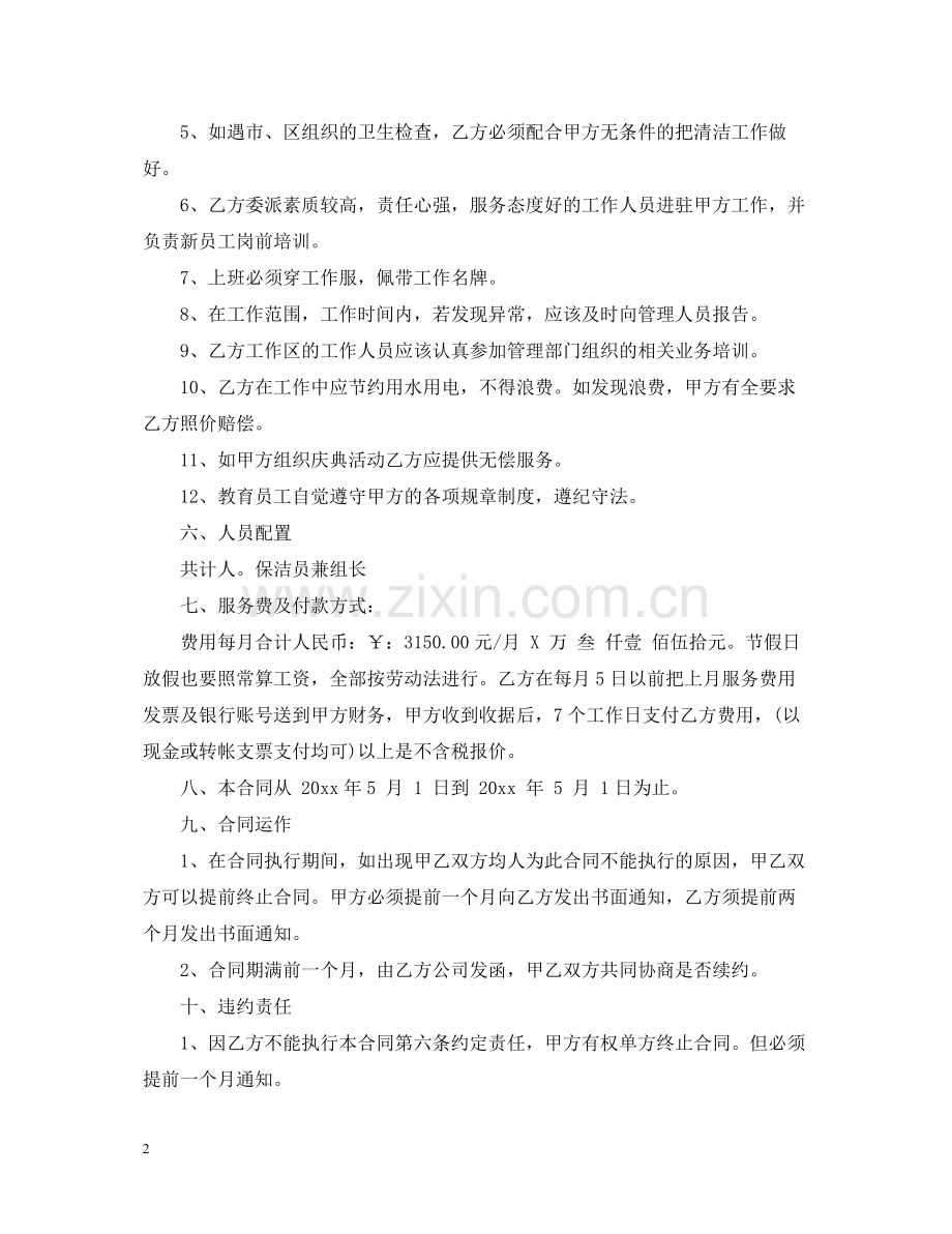 清洁卫生承包合同模板.docx_第2页