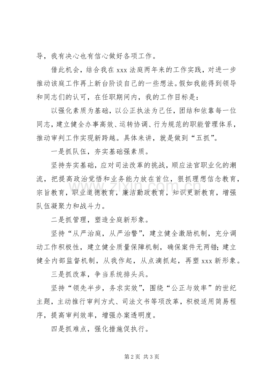 法庭庭长竞职演讲稿范文（公检法）.docx_第2页