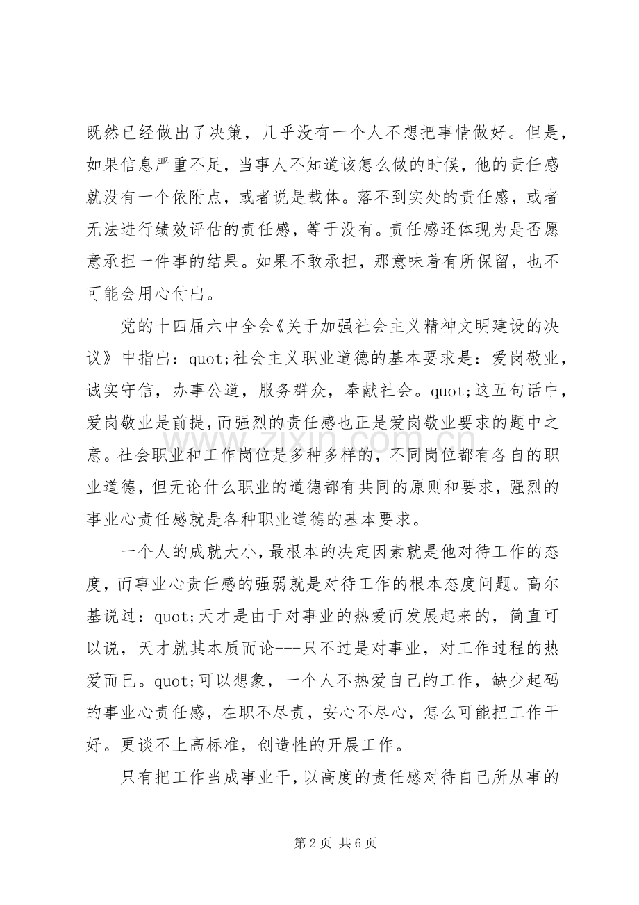 八一建军节升旗仪式演讲稿.docx_第2页
