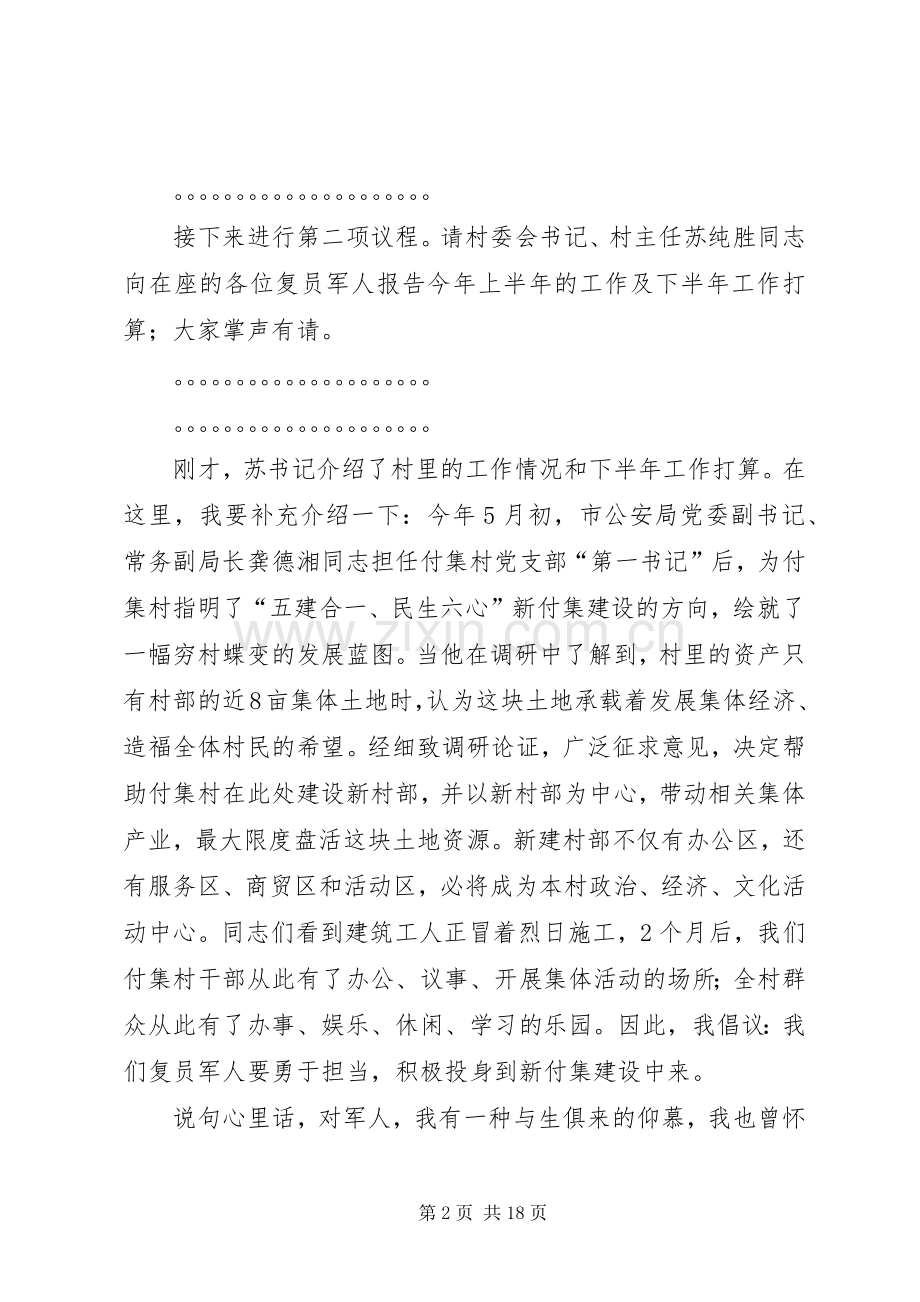 第一篇：村两委庆八一主持稿范文.docx_第2页