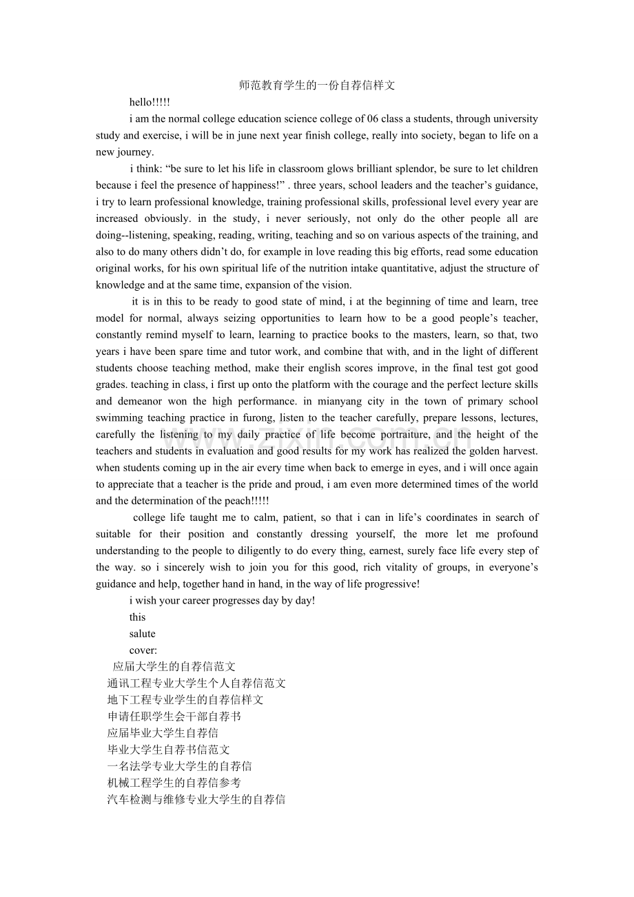 师范教ۥ育学生的一份自荐信样文.doc_第1页