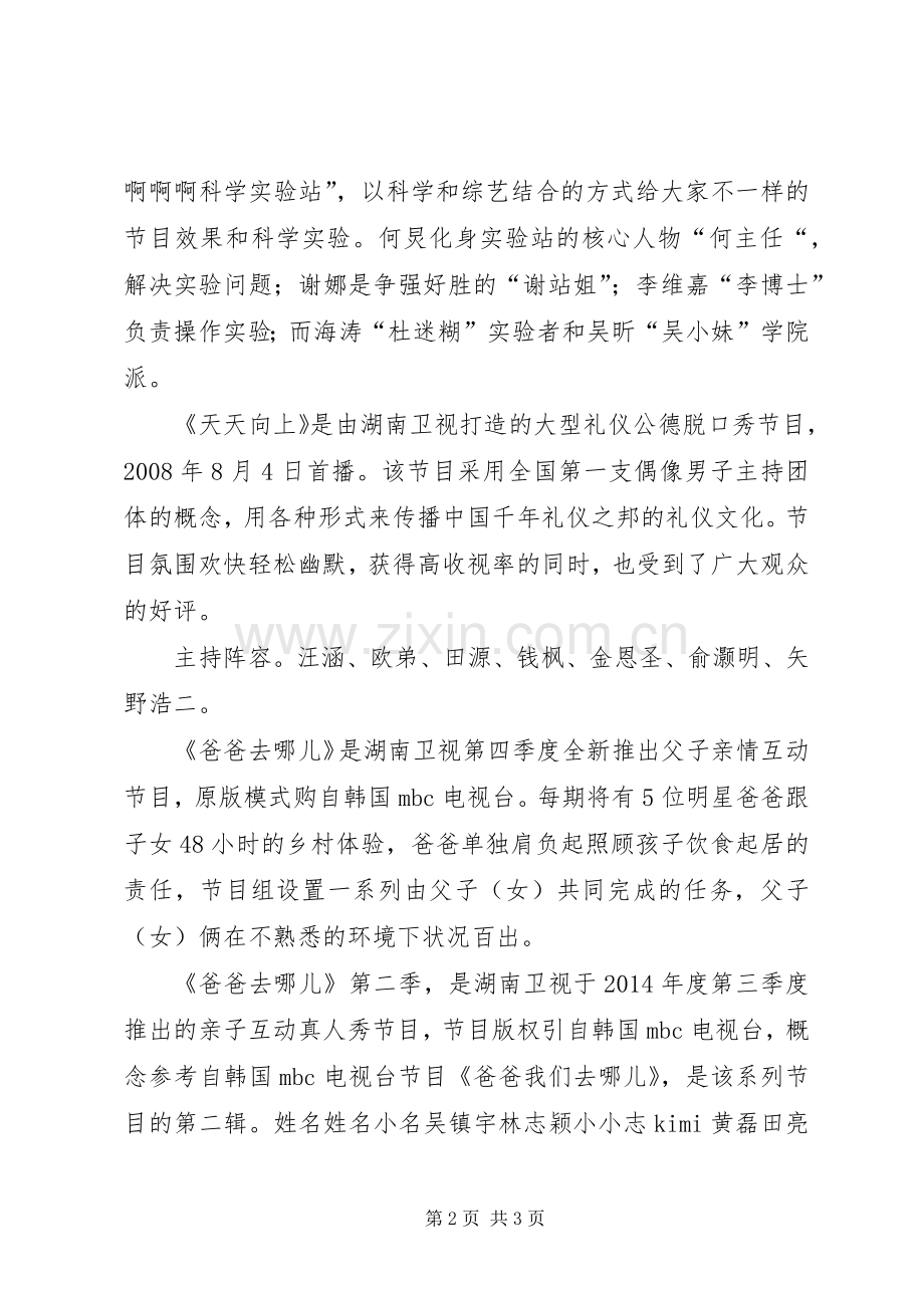 综艺节目发言 (2).docx_第2页