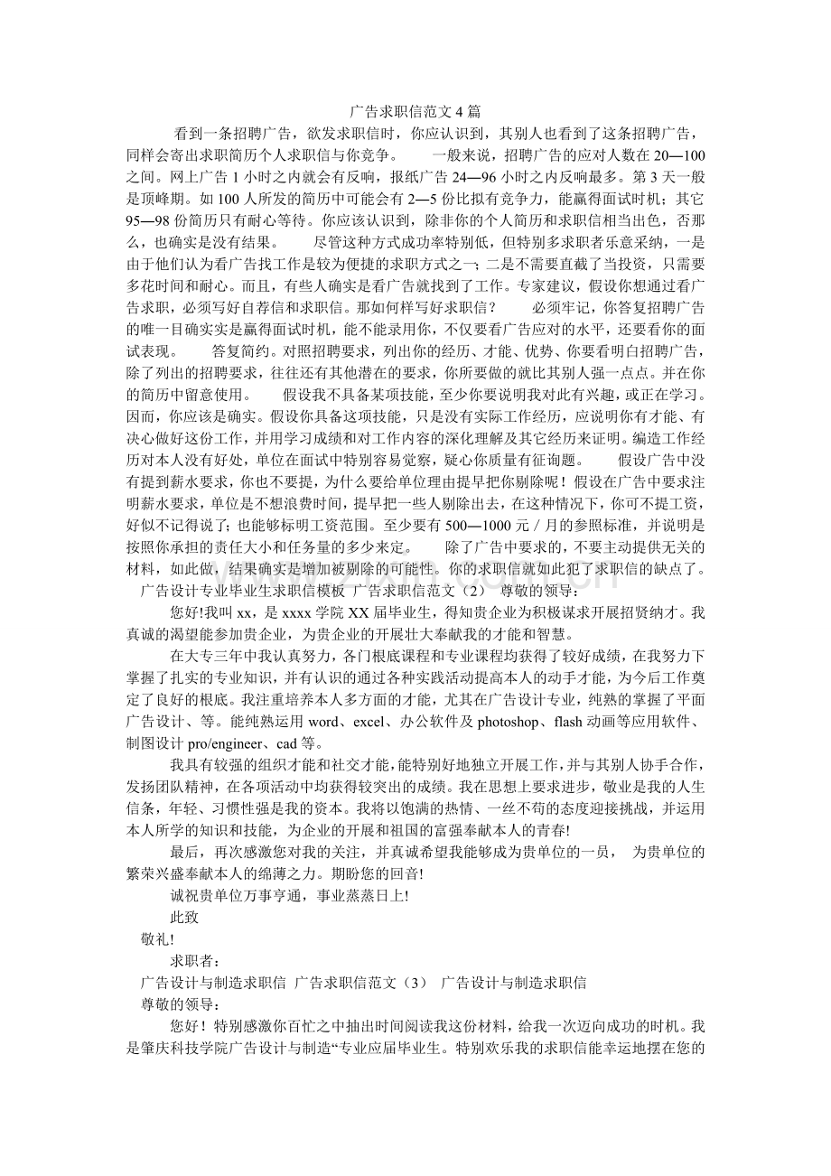 广告求职信范文4篇.doc_第1页