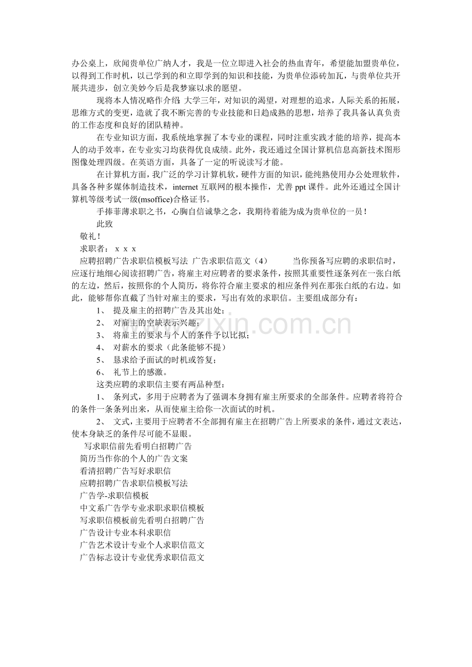 广告求职信范文4篇.doc_第2页