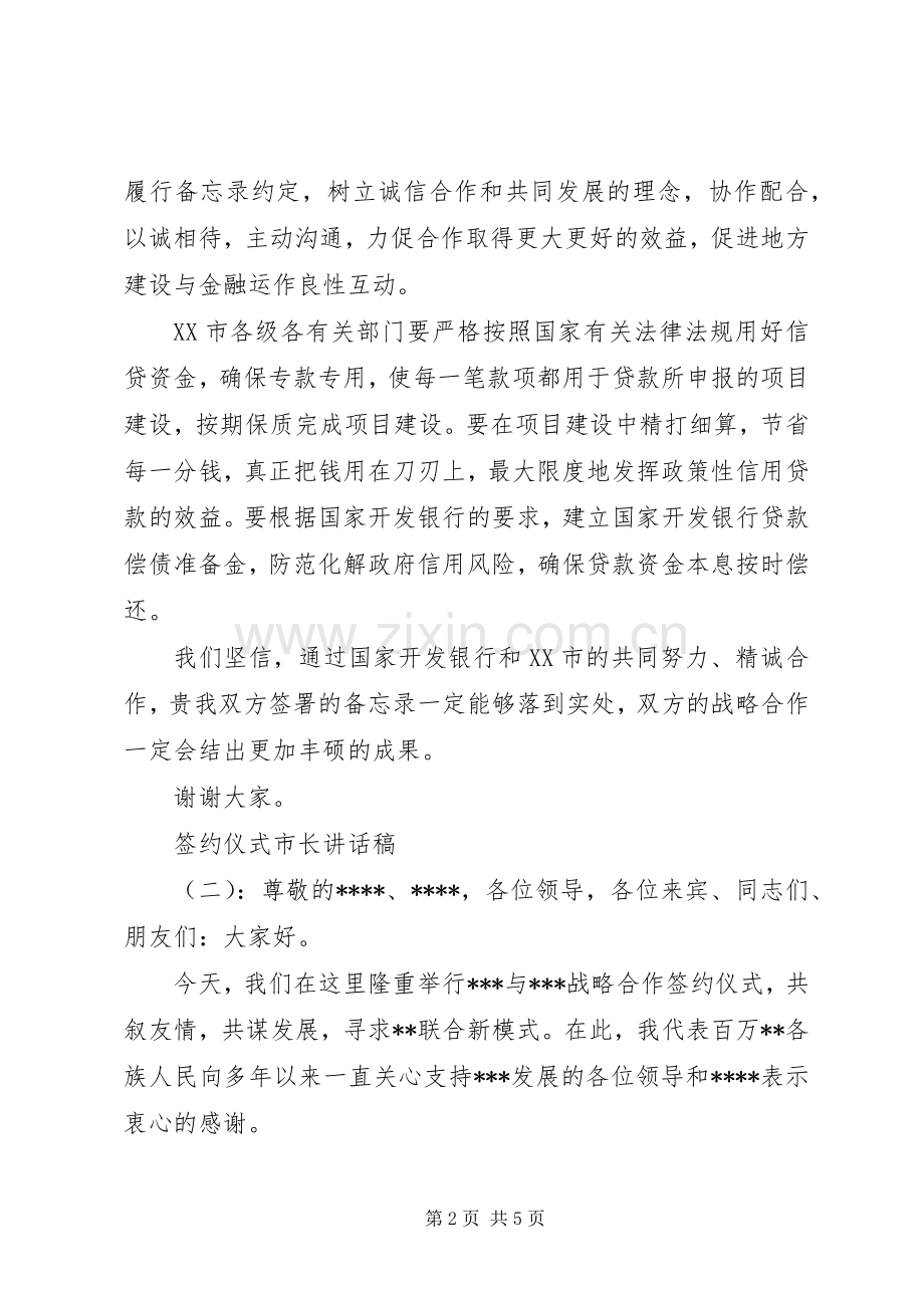 签约仪式市长讲话稿.docx_第2页