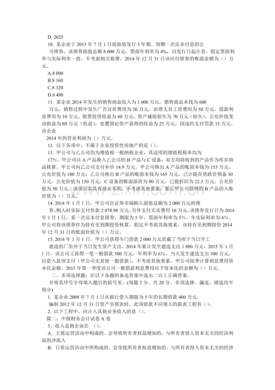 中级财ۥ务会计试题(A卷).doc_第2页