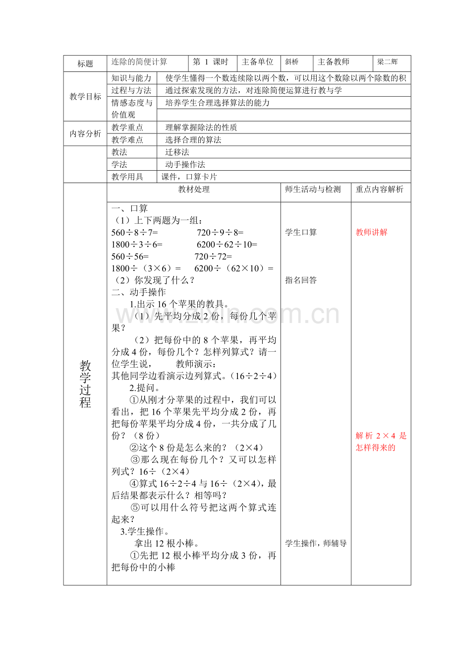 简便计算第三课时.doc_第1页
