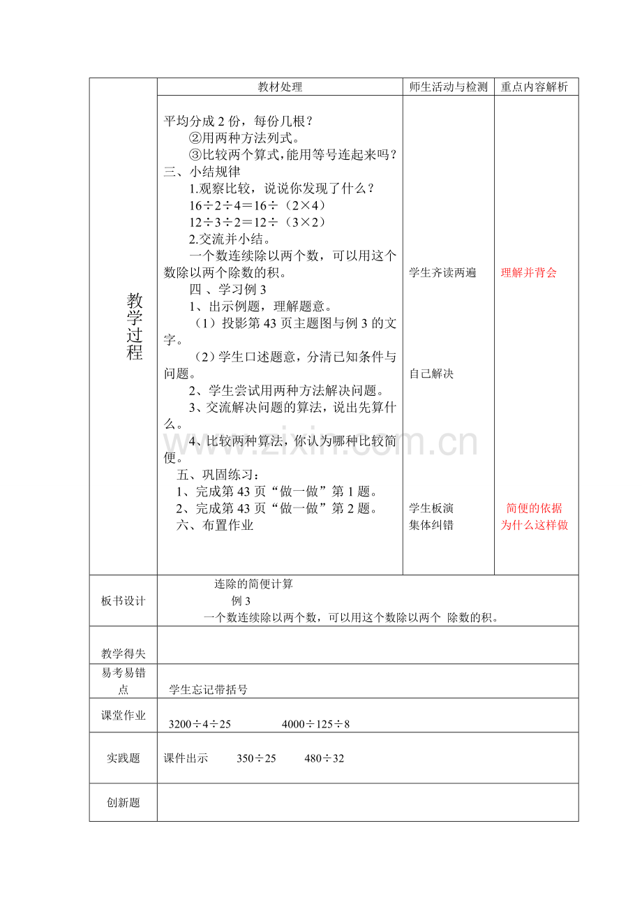 简便计算第三课时.doc_第2页