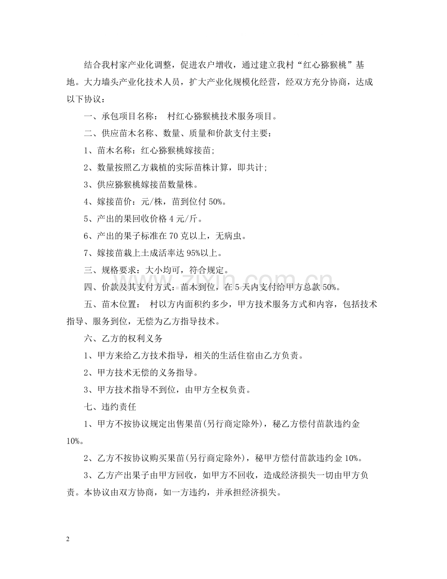 果苗购销合同.docx_第2页