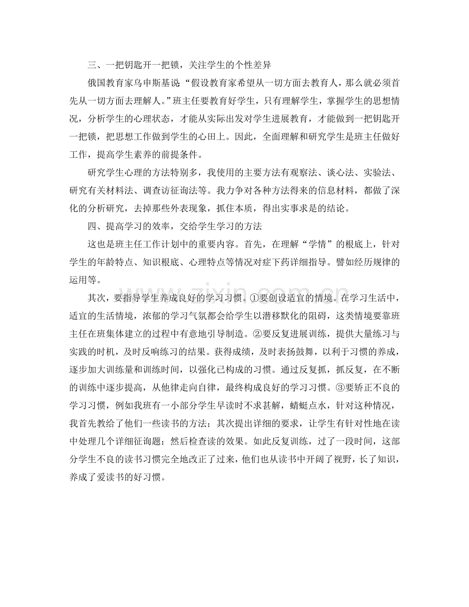 八年级班主任工作参考计划范文(4).doc_第2页