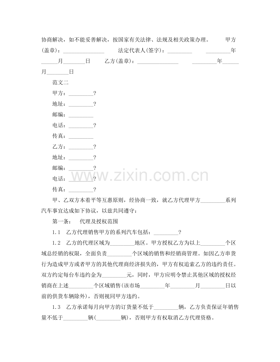 零时工标准聘用劳动合同下载.docx_第2页