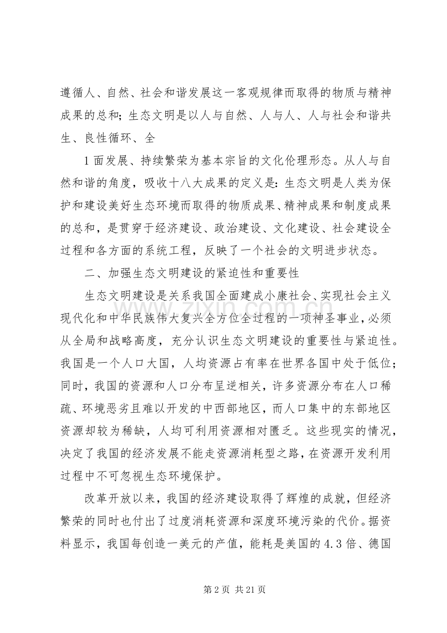 岩佐茂生态思想演讲稿.docx_第2页