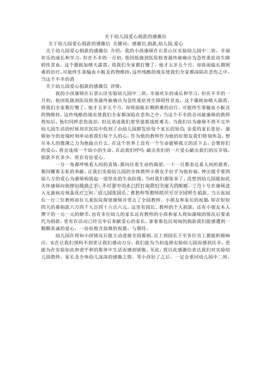 关于幼儿园爱心捐款的感谢信.doc_第1页