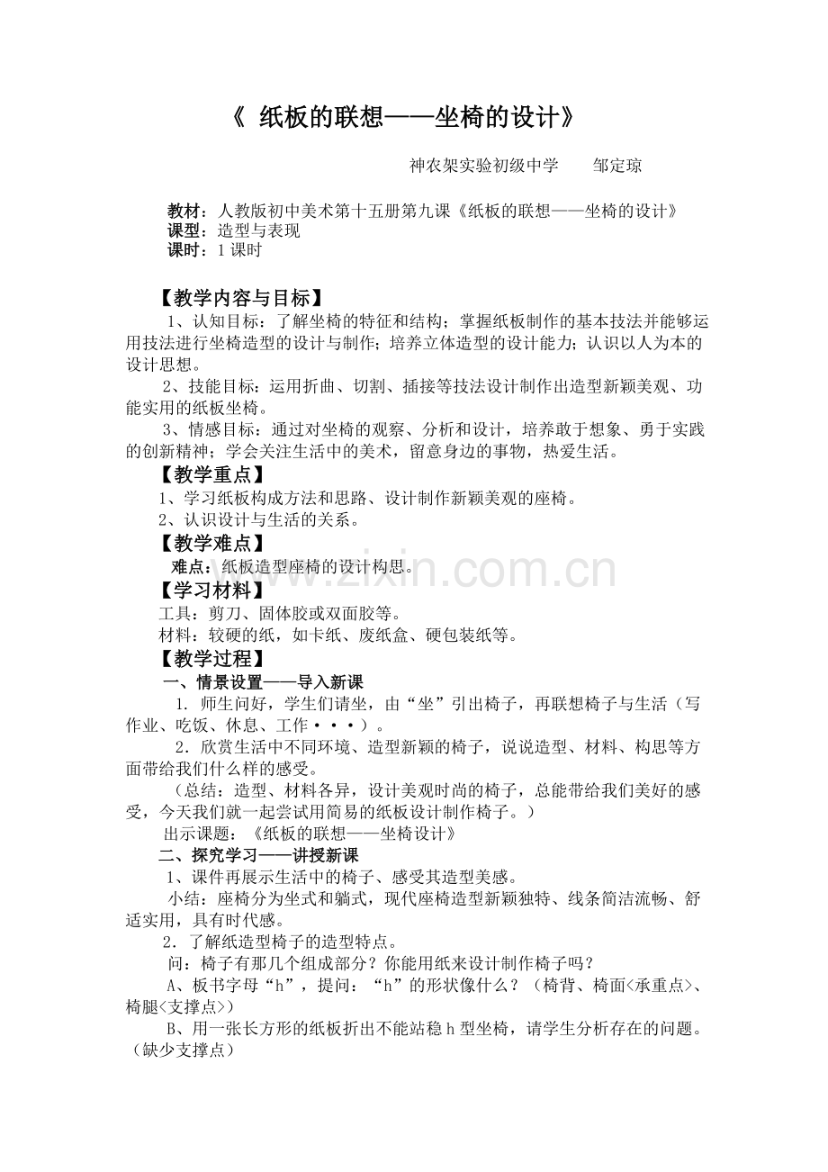 《纸板的联想》教案.doc_第1页