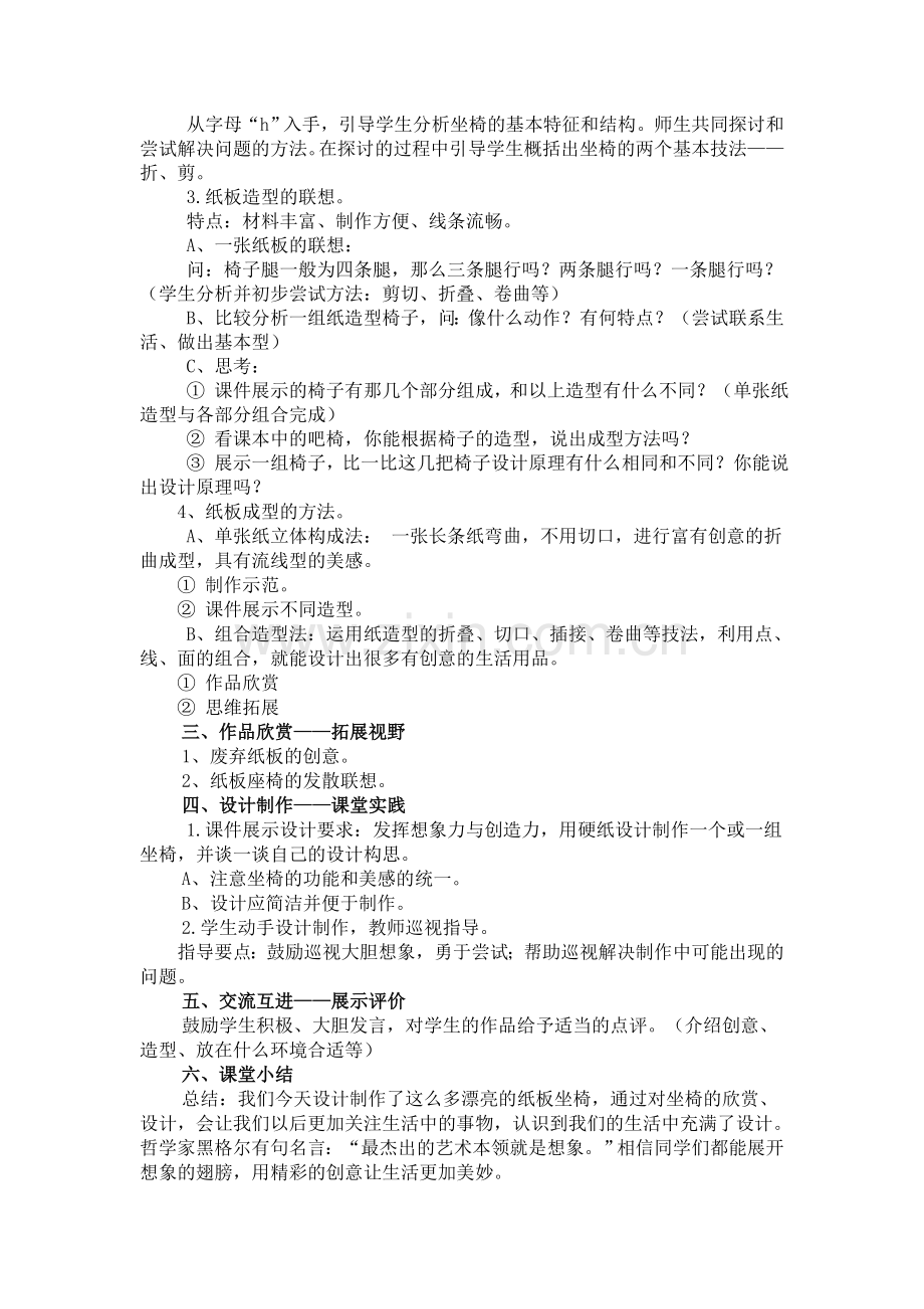 《纸板的联想》教案.doc_第2页