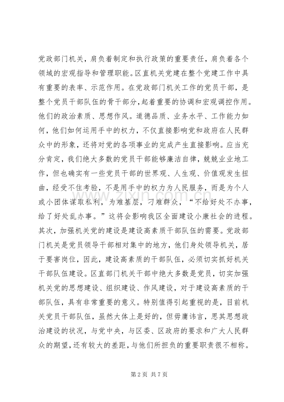 区委书记在庆七一表彰会议上的讲话.docx_第2页