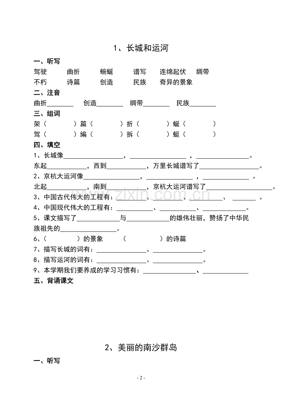 三年级语文下册课堂笔记(1).doc_第2页