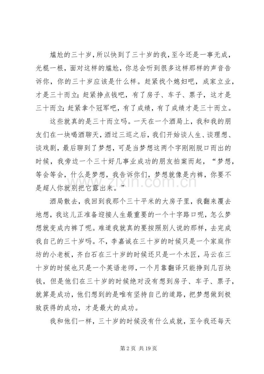 三十而立演讲稿[五篇范文].docx_第2页