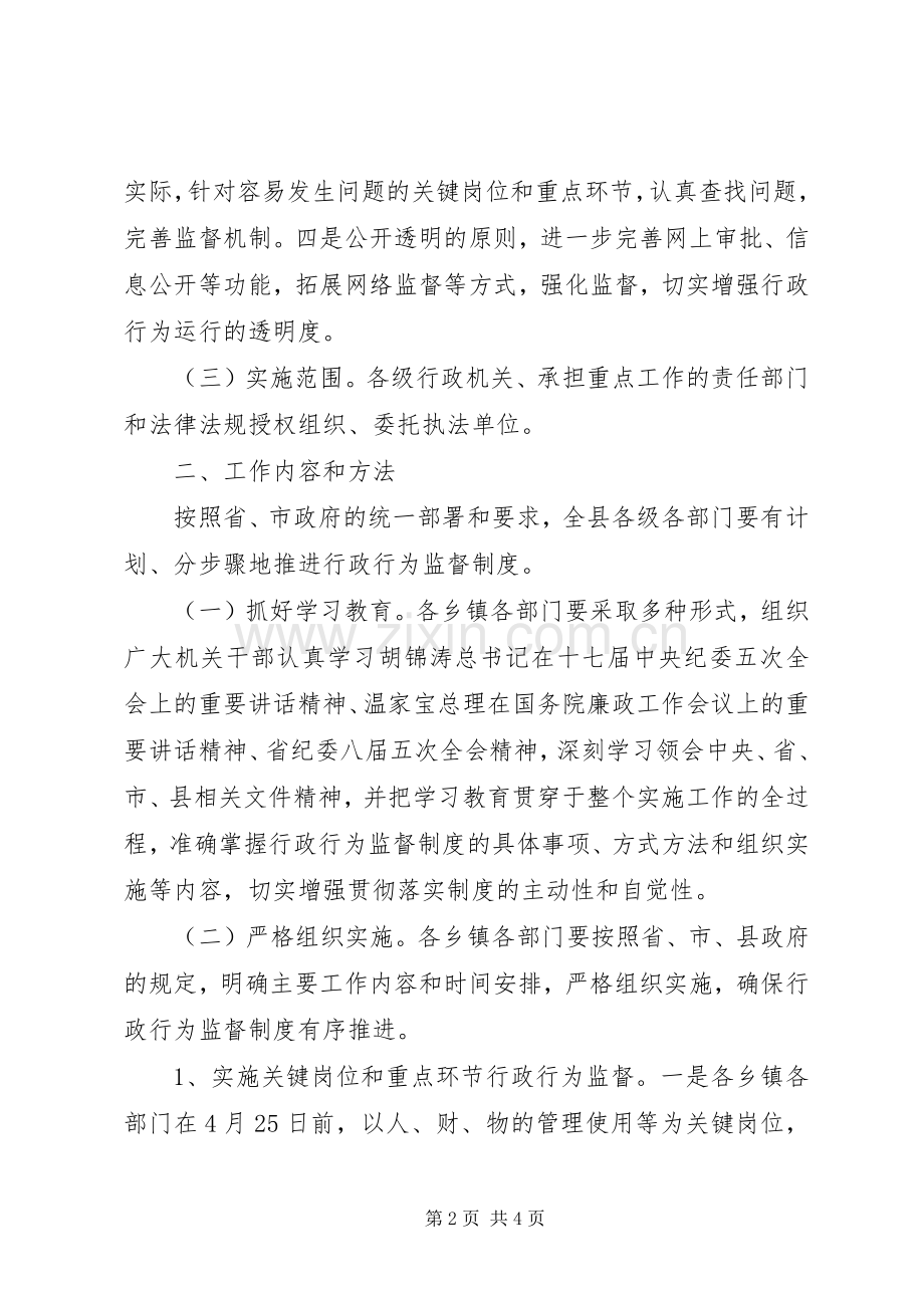 县行政机关推行行政行为监督制度工作实施方案 .docx_第2页