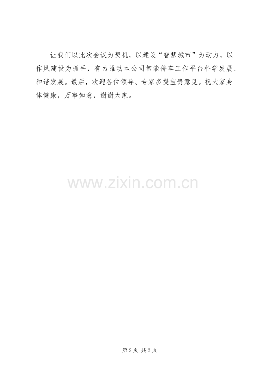来宾接待主持词.docx_第2页