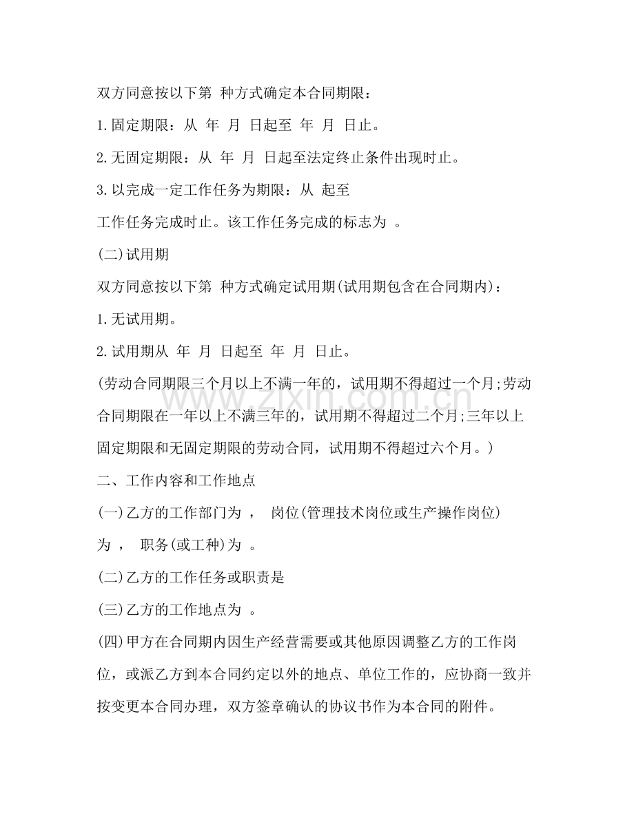 毕业生劳动合同范本3篇.docx_第2页