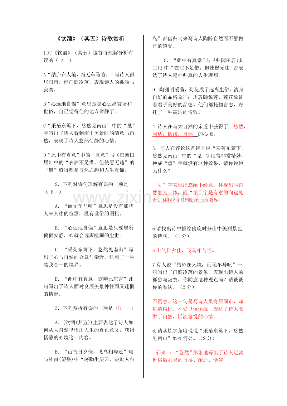 《饮酒》中考题.doc_第1页