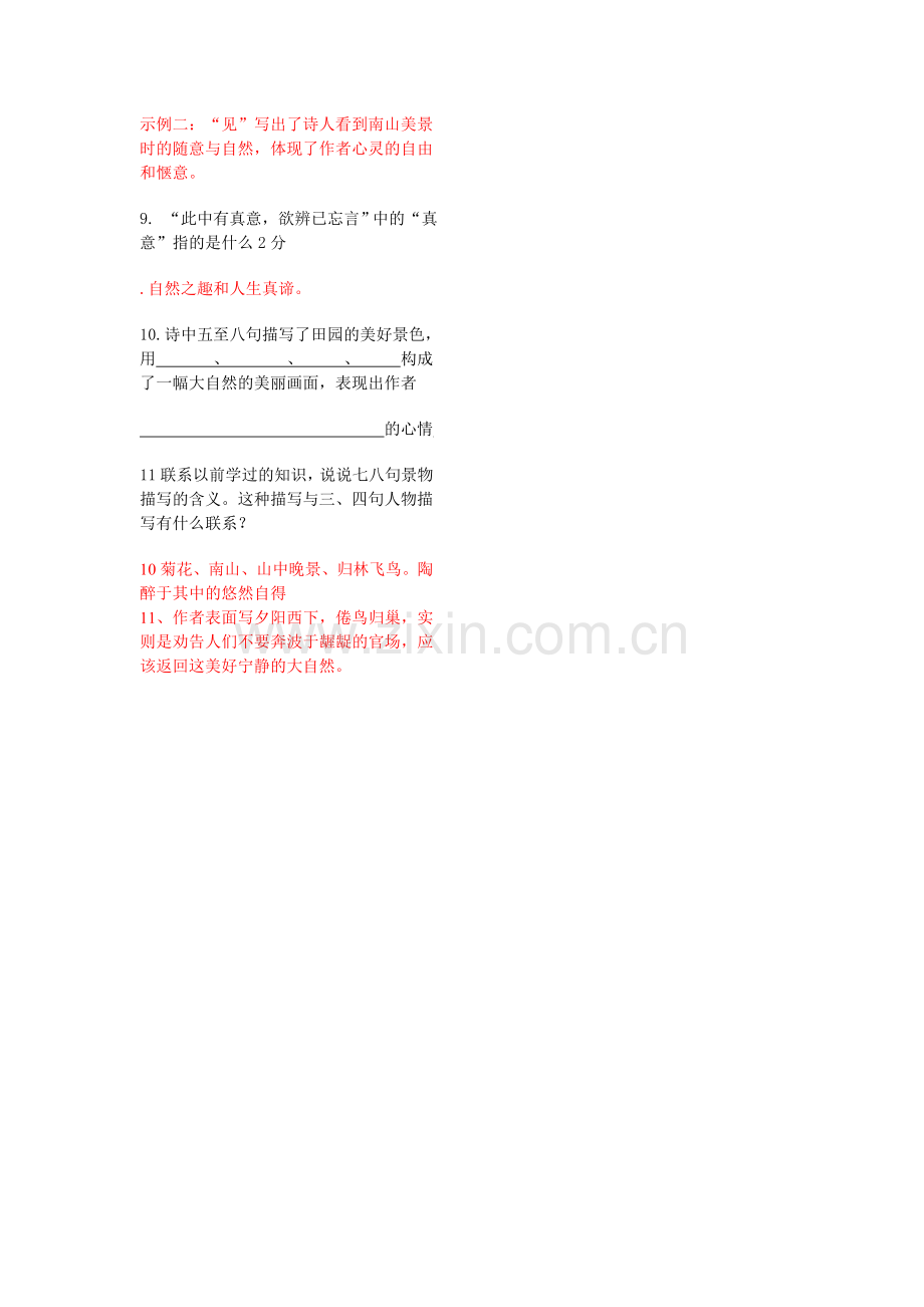 《饮酒》中考题.doc_第2页