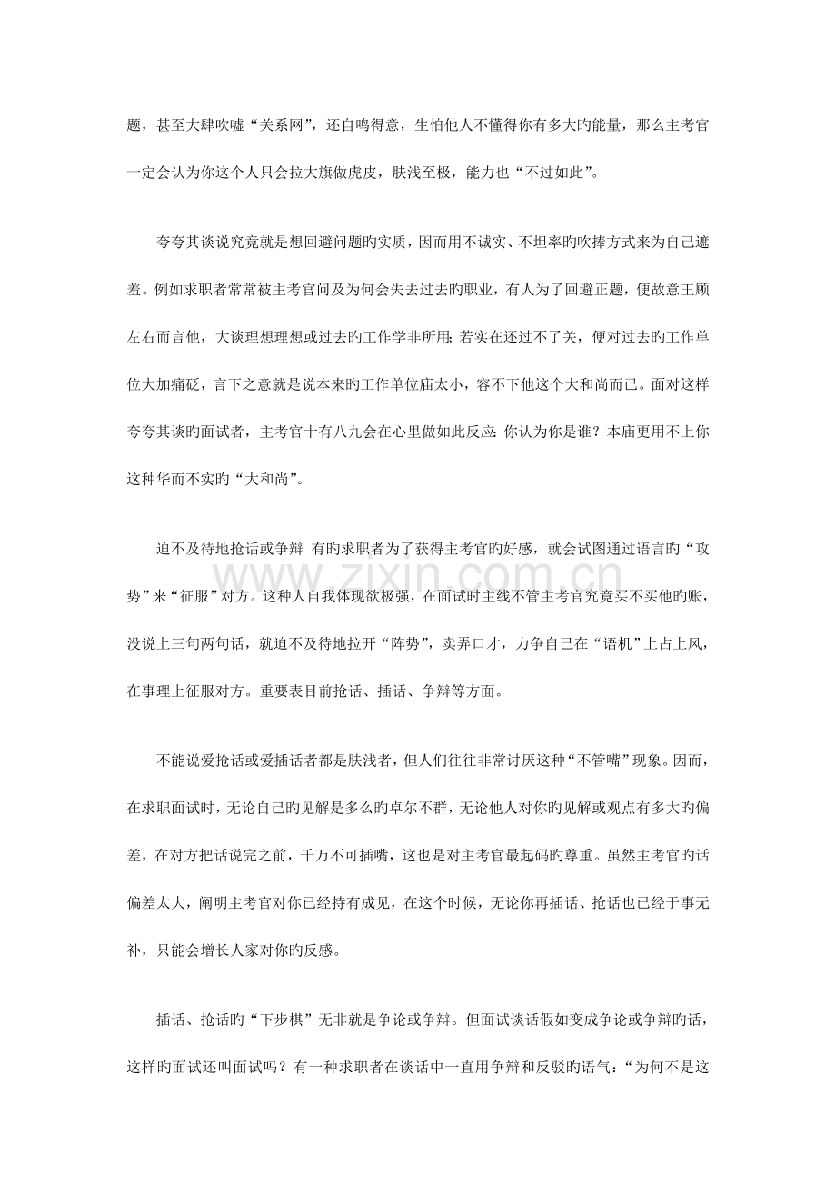2023年求职面试八大嘴忌.doc_第2页