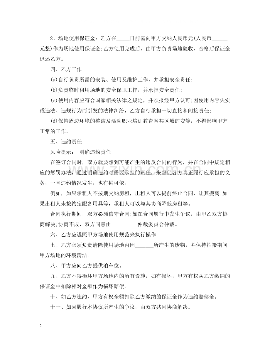 年临时场地租赁合同范本.docx_第2页