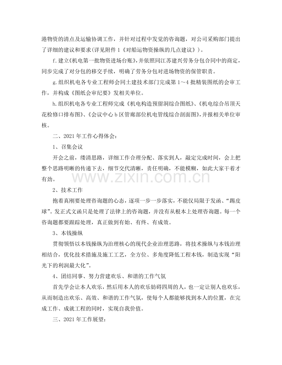 工程项目部个人工作参考总结（通用）.doc_第2页