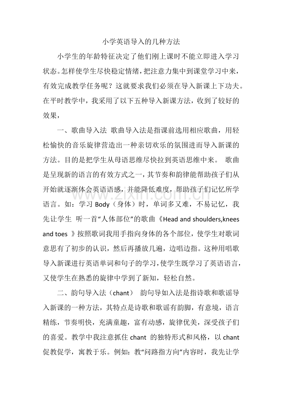 小学英语导入的几种方法.docx_第1页