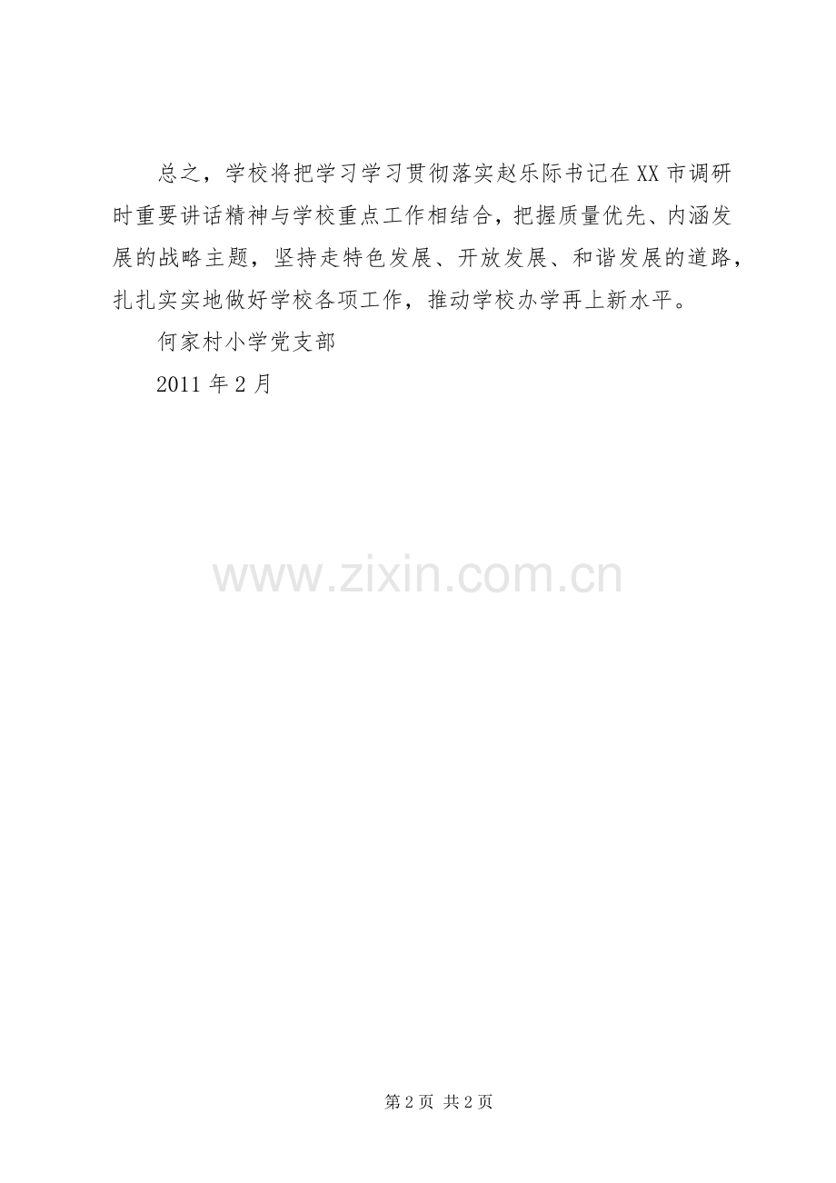 关于“传达赵乐际讲话精神会议”的发言材料提纲.docx_第2页