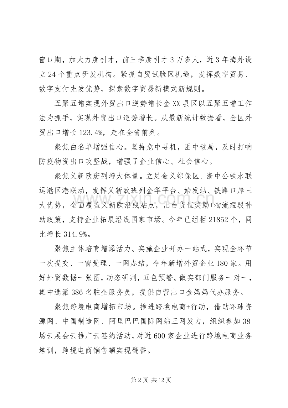 新阶段新形势交流发言材料提纲多篇.docx_第2页