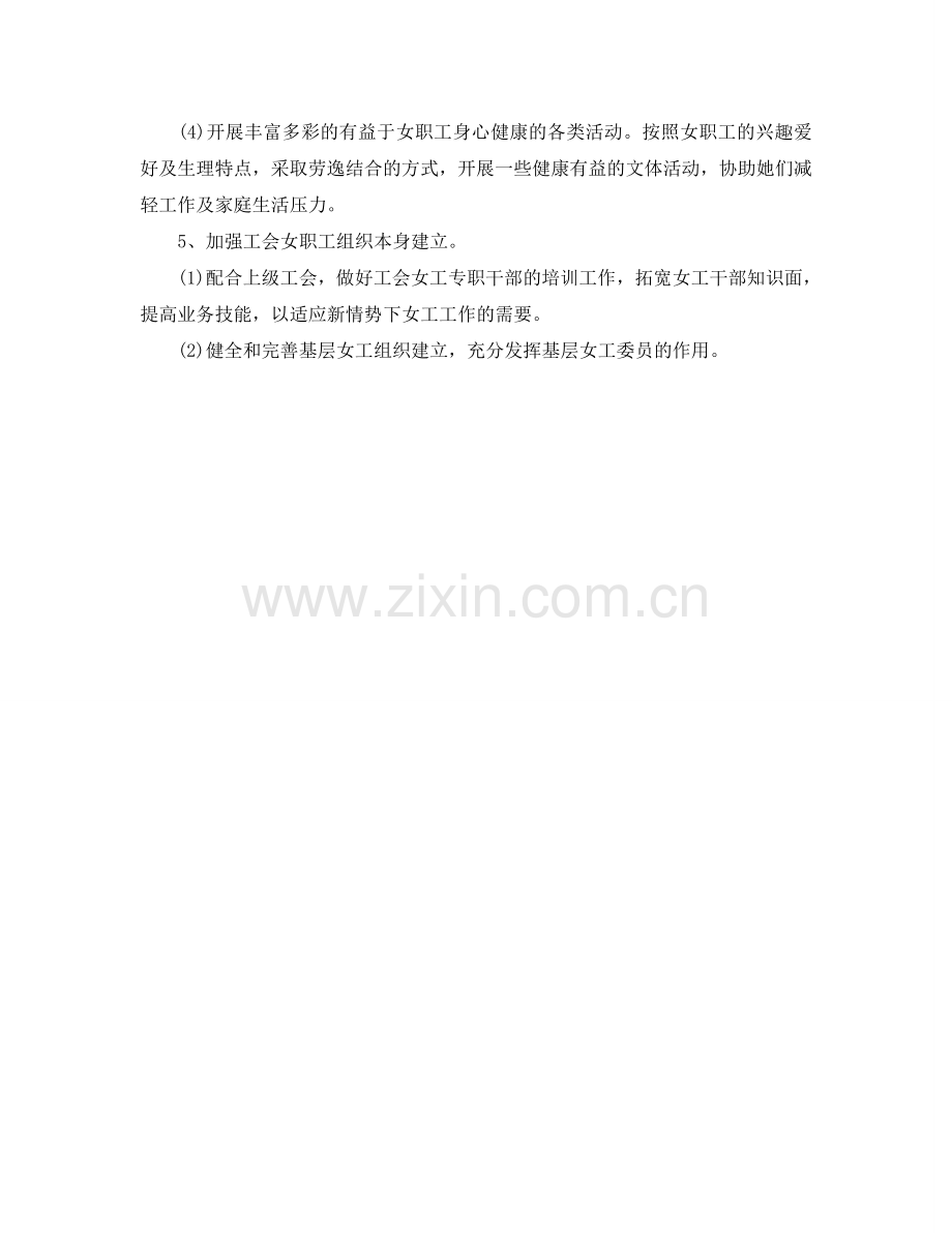 女工工作参考计划范文.doc_第2页