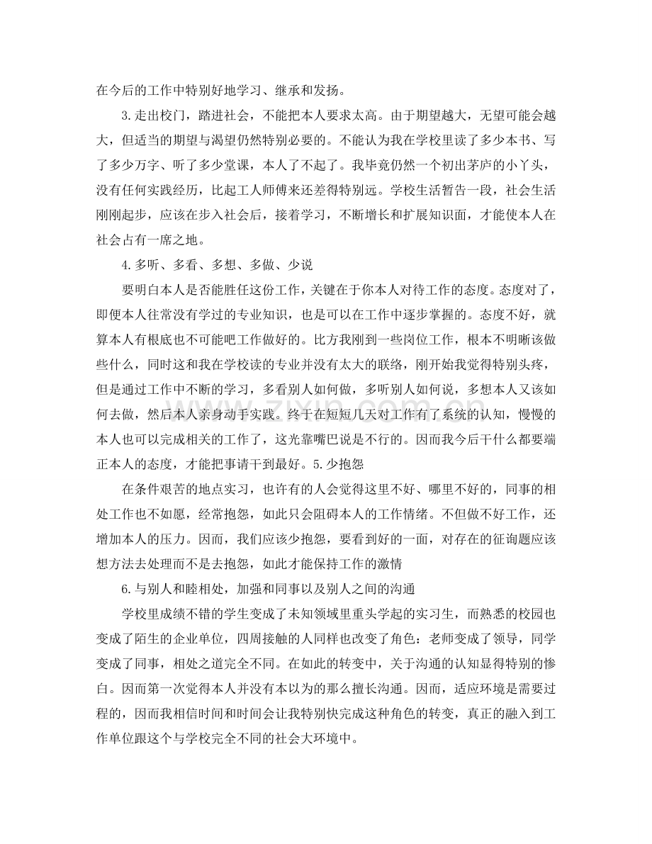毕业实习个人自我小结（通用）.doc_第2页