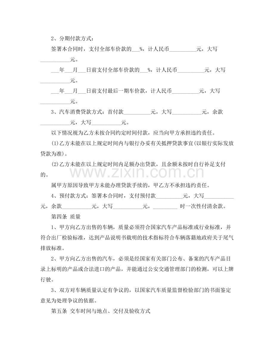 汽车买卖合同4篇).docx_第2页