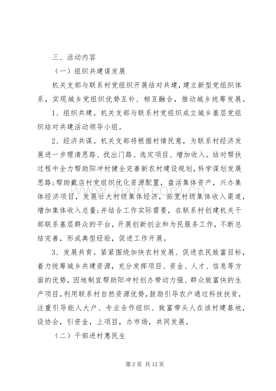 基层党组织结对共建方案4篇 (2).docx_第2页
