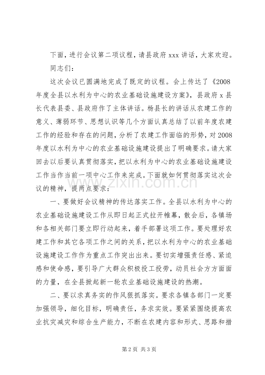度全县农业基础建设工作会议主持稿(2).docx_第2页