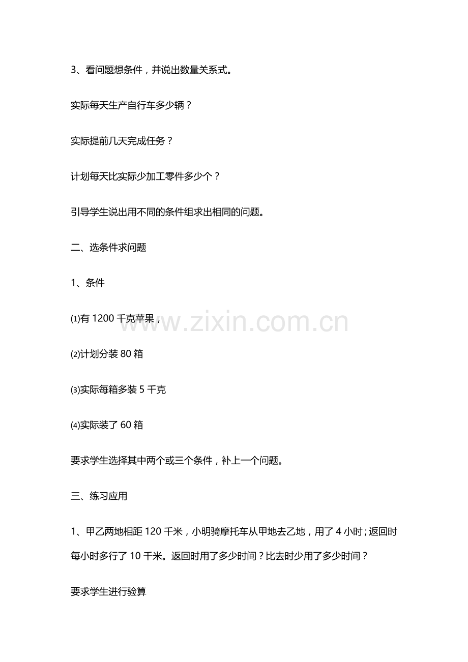 “三步计算应用题（一）”练习课教学设计.doc_第2页